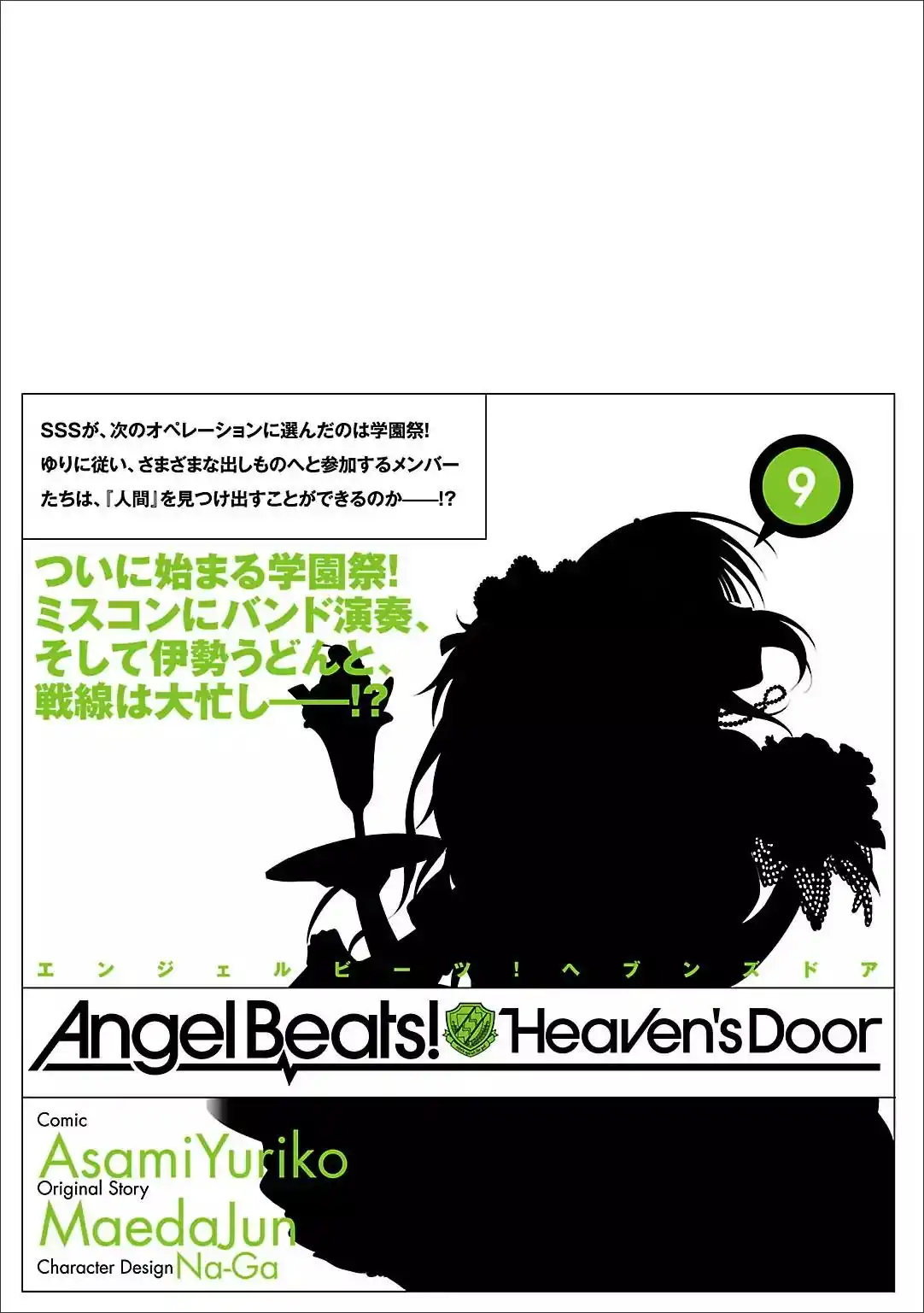 Angel Beats! - Heaven's Door Chapter 60.5 11